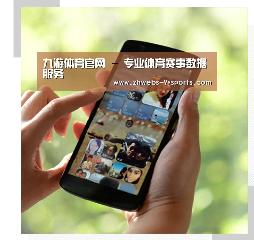 关于九游体育