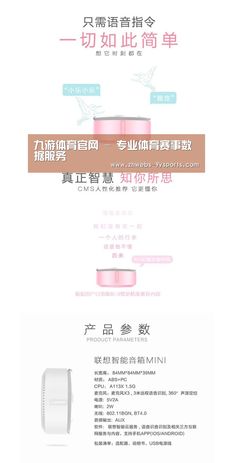 联想智能音箱MINI(图1)