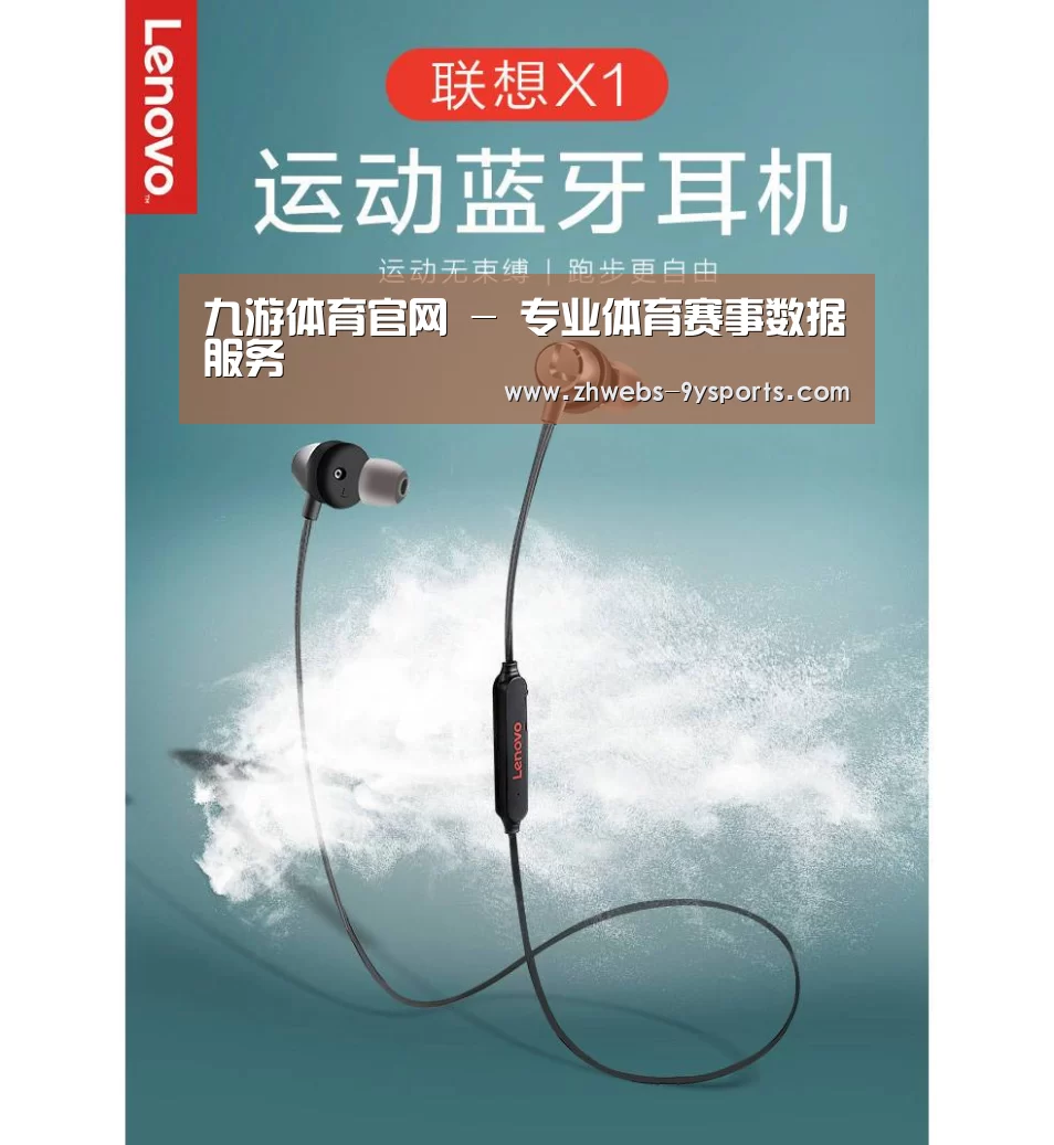 联想 X1无线运动蓝牙耳机(图1)