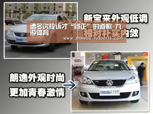 遭多次投诉才“修正”的道歉_九游体育(图3) 九游体育