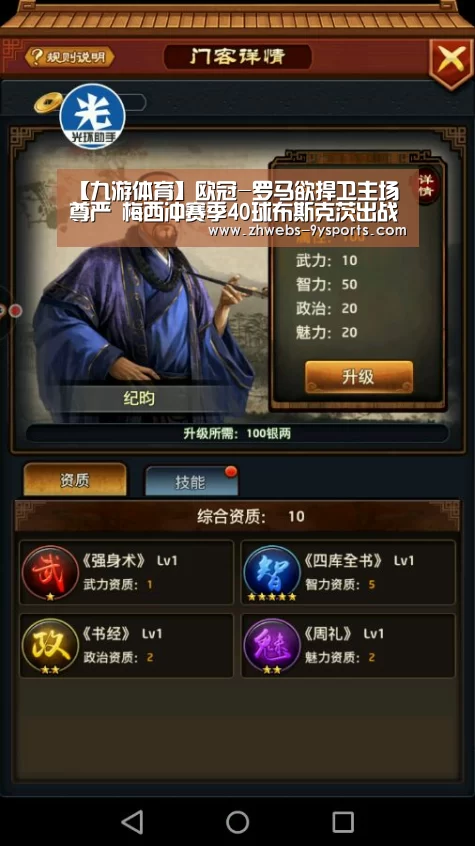 【九游体育】欧冠-罗马欲捍卫主场尊严 梅西冲赛季40球布斯克茨出战存疑(图1) 九游体育
