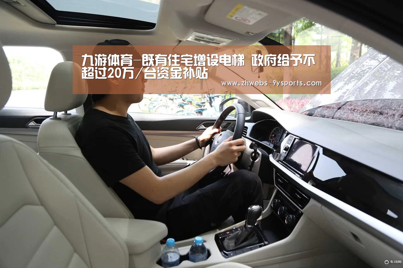 九游体育-既有住宅增设电梯 政府给予不超过20万/台资金补贴(图2) 九游体育