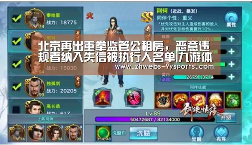 北京再出重拳监管公租房,恶意违规者纳入失信被执行人名单|九游体育(图2) 九游体育