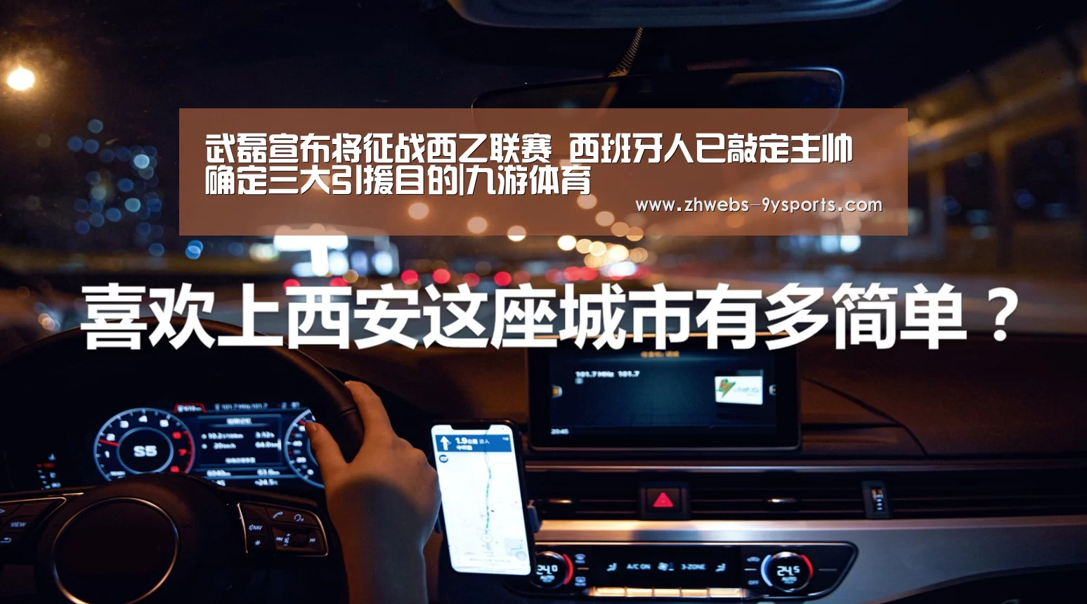武磊宣布将征战西乙联赛 西班牙人已敲定主帅 确定三大引援目的|九游体育(图1) 九游体育