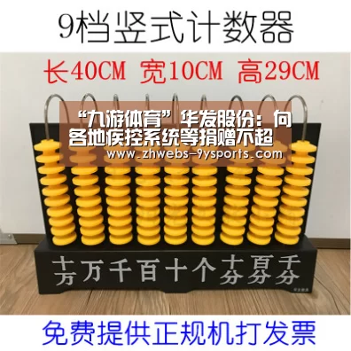 “九游体育”华发股份:向各地疾控系统等捐赠不超过7400万元(图1) 九游体育